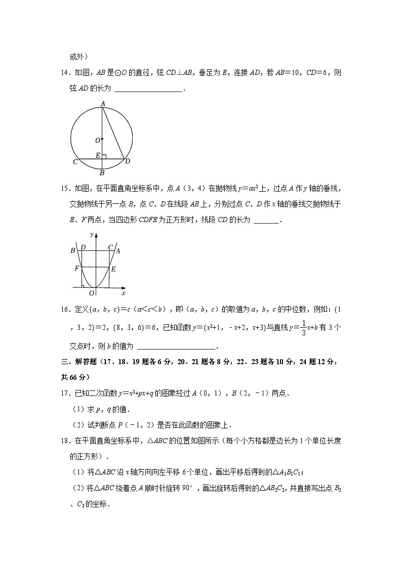 2023-2024学年浙江省宁波市宁海县西片六校九年级（上）月考数学试卷（10月份）（含解析）03