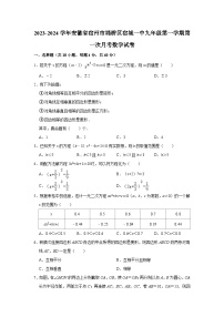 2023-2024学年安徽省宿州市埇桥区宿城一中九年级（上）第一次月考数学试卷（含解析）