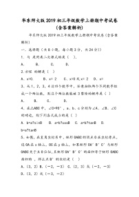 华东师大版初三年级数学上册期中考试卷(含答案解析)