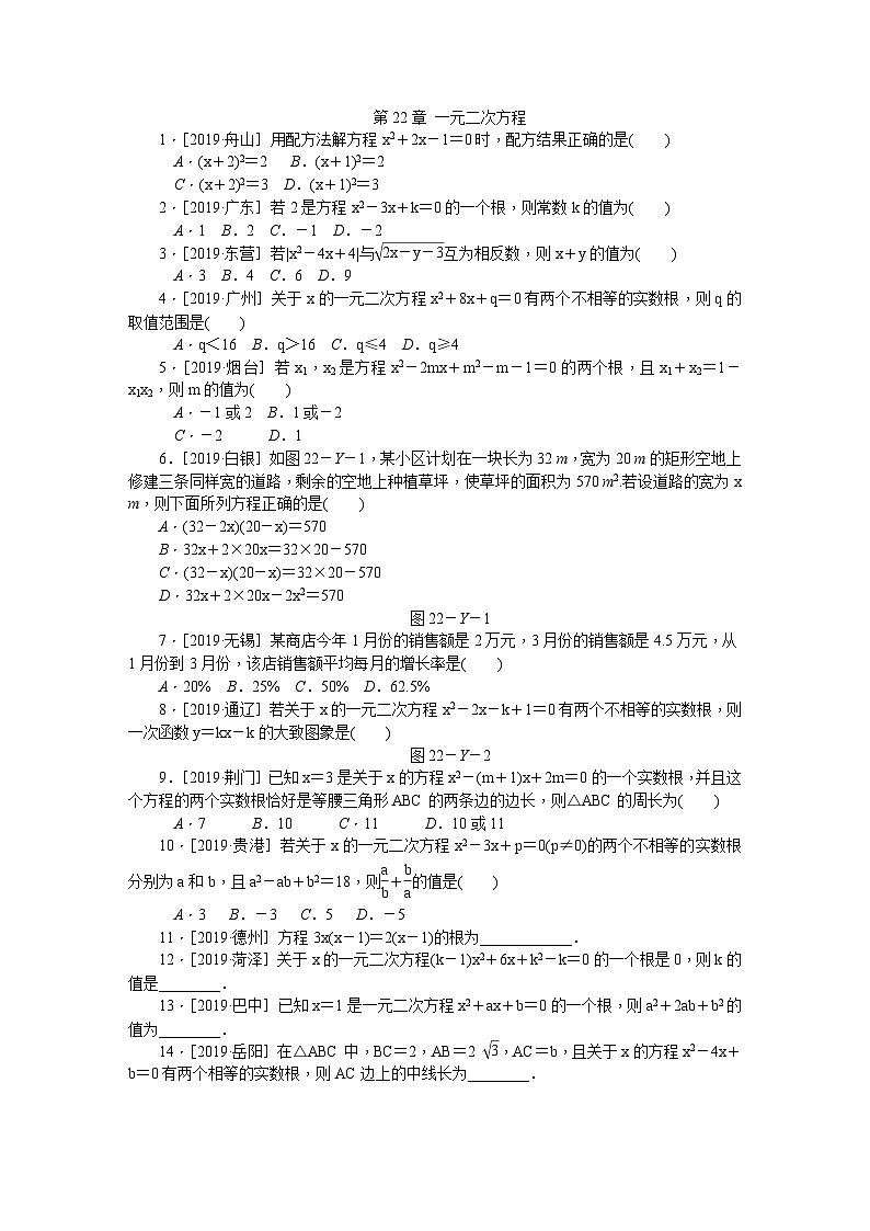 华东师大版九年级数学上册第22章 一元二次方程复习题01
