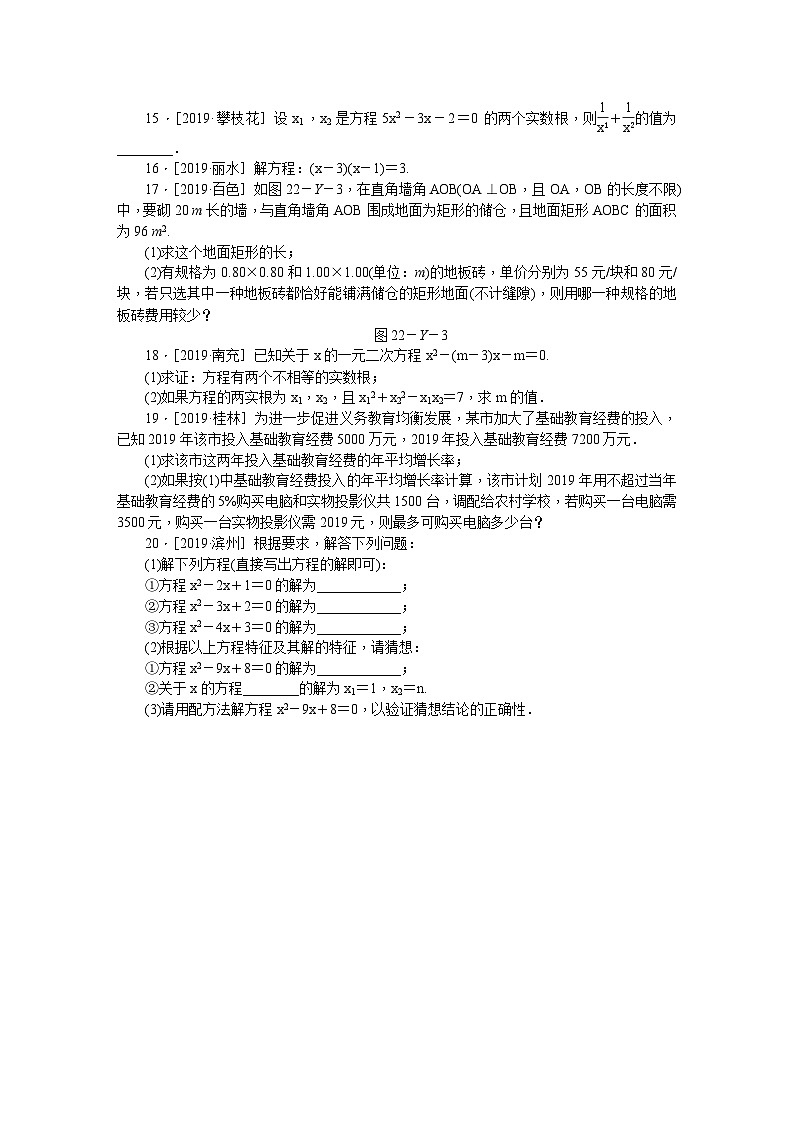华东师大版九年级数学上册第22章 一元二次方程复习题02