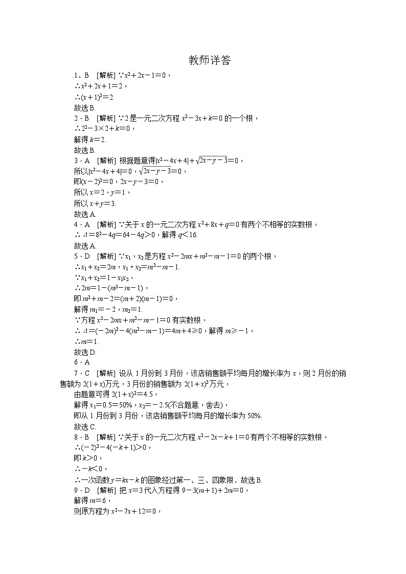 华东师大版九年级数学上册第22章 一元二次方程复习题03