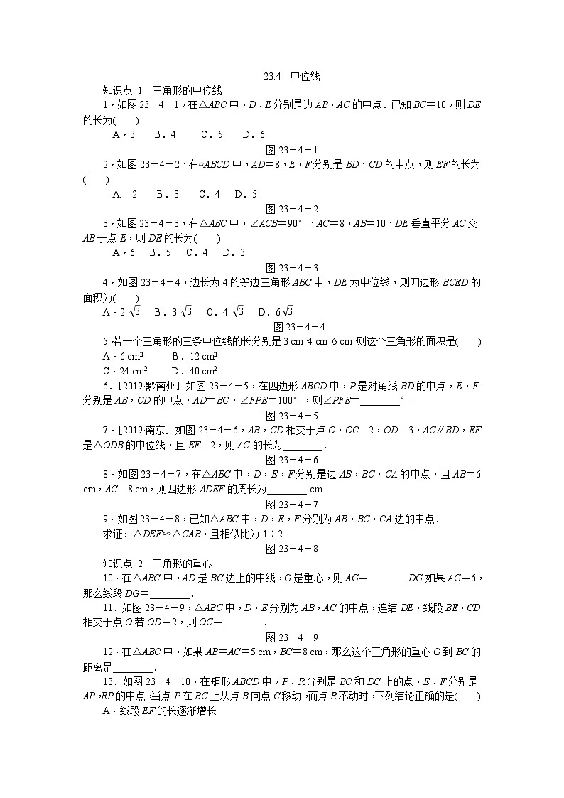 华东师大版九年级数学上册同步练习：23.4　中位线第1页