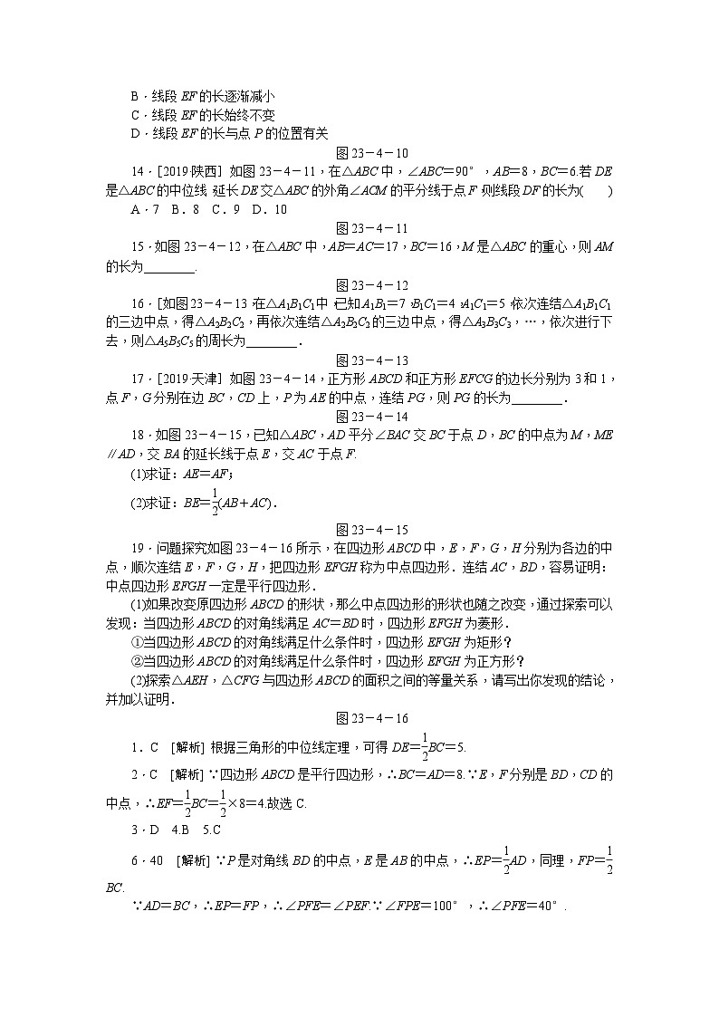 华东师大版九年级数学上册同步练习：23.4　中位线第2页