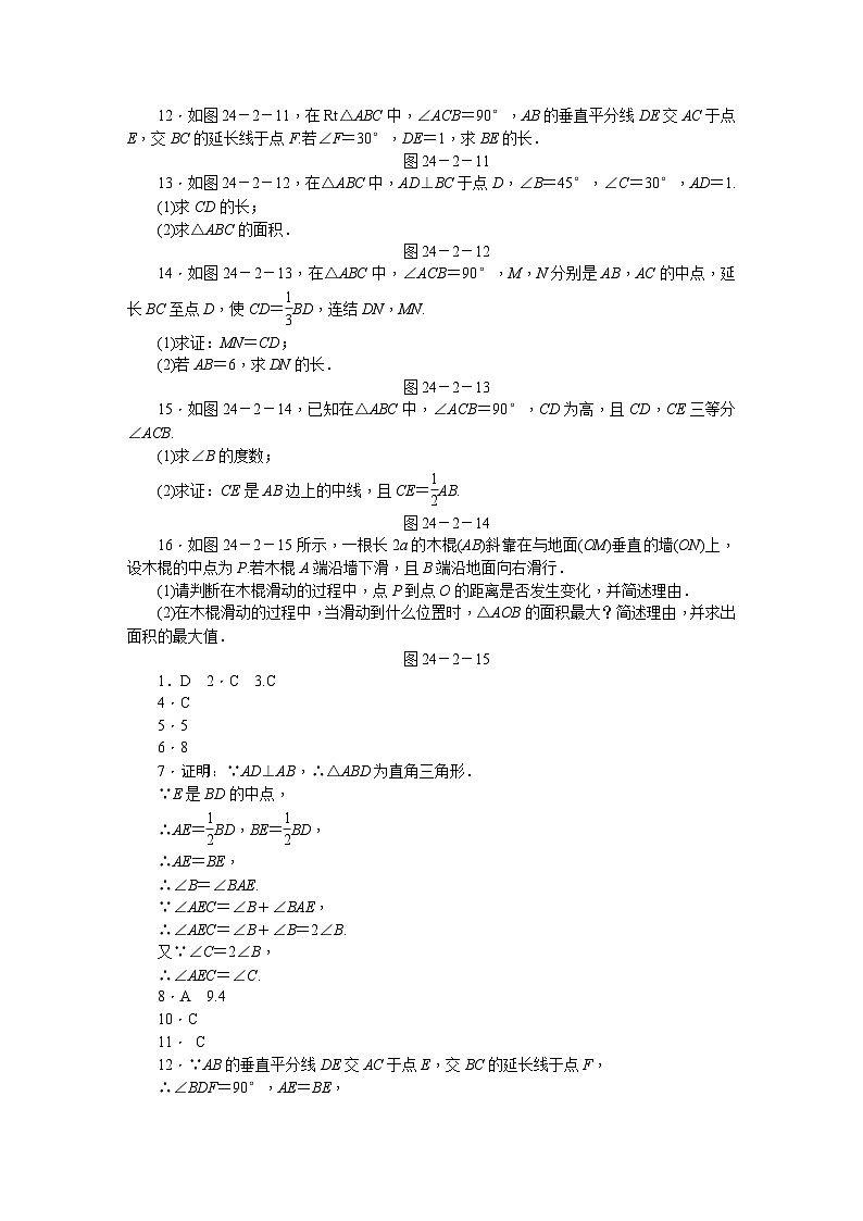 华东师大版九年级数学上册同步练习：24.2　直角三角形的性质02