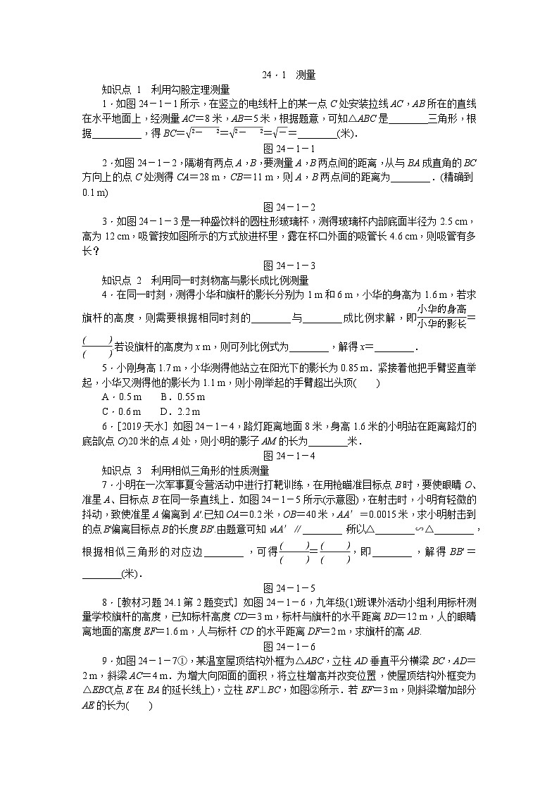 华东师大版九年级数学上册同步练习：24．1　测量01