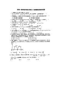 湖北省武汉市洪山区华中师范大学第一附属中学初中部2023-2024学年上学期九年级10月月考数学试题