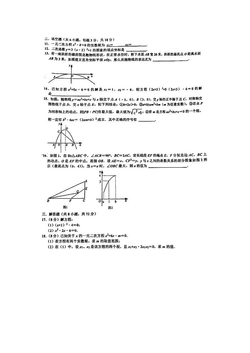 湖北省武汉市洪山区华中师范大学第一附属中学初中部2023-2024学年上学期九年级10月月考数学试题02
