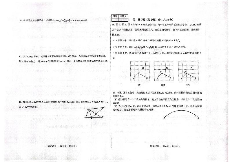 吉林省松原市长岭县2023-2024学年九年级上学期10月期中数学试题第2页