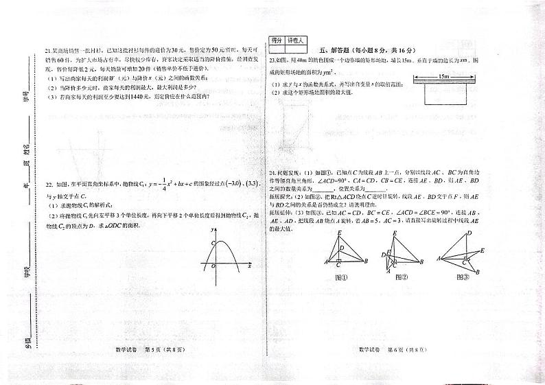 吉林省松原市长岭县2023-2024学年九年级上学期10月期中数学试题第3页