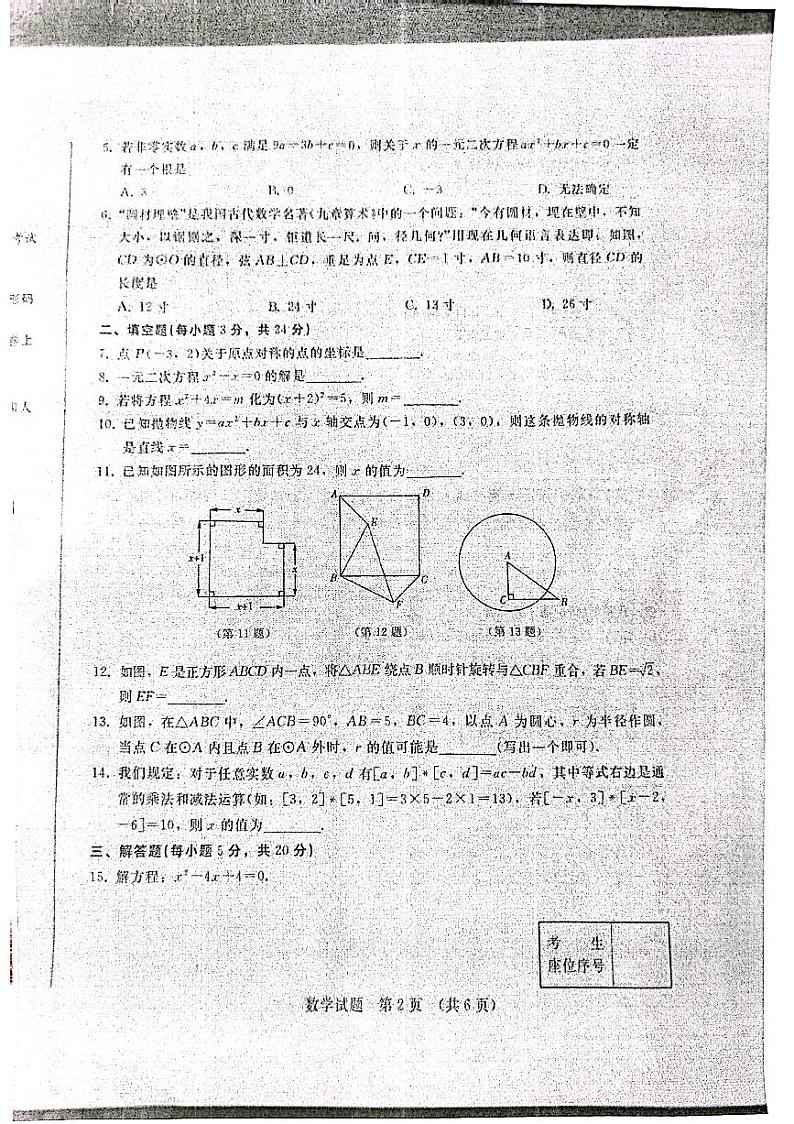 吉林省松原市长岭县长岭县第一中学2023-—2024学年九年级上学期10月月考数学试题第2页