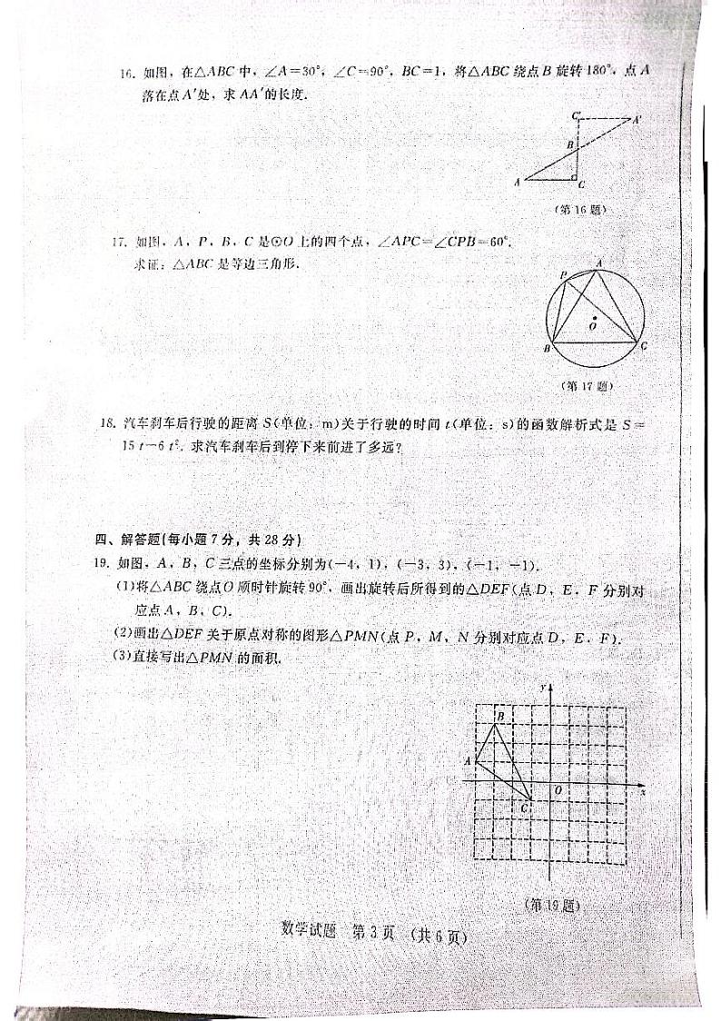 吉林省松原市长岭县长岭县第一中学2023-—2024学年九年级上学期10月月考数学试题第3页