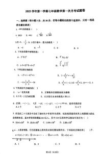 浙江省宁波市慈溪市文锦书院2023—2024学年上学期第一次月考七年级数学试卷