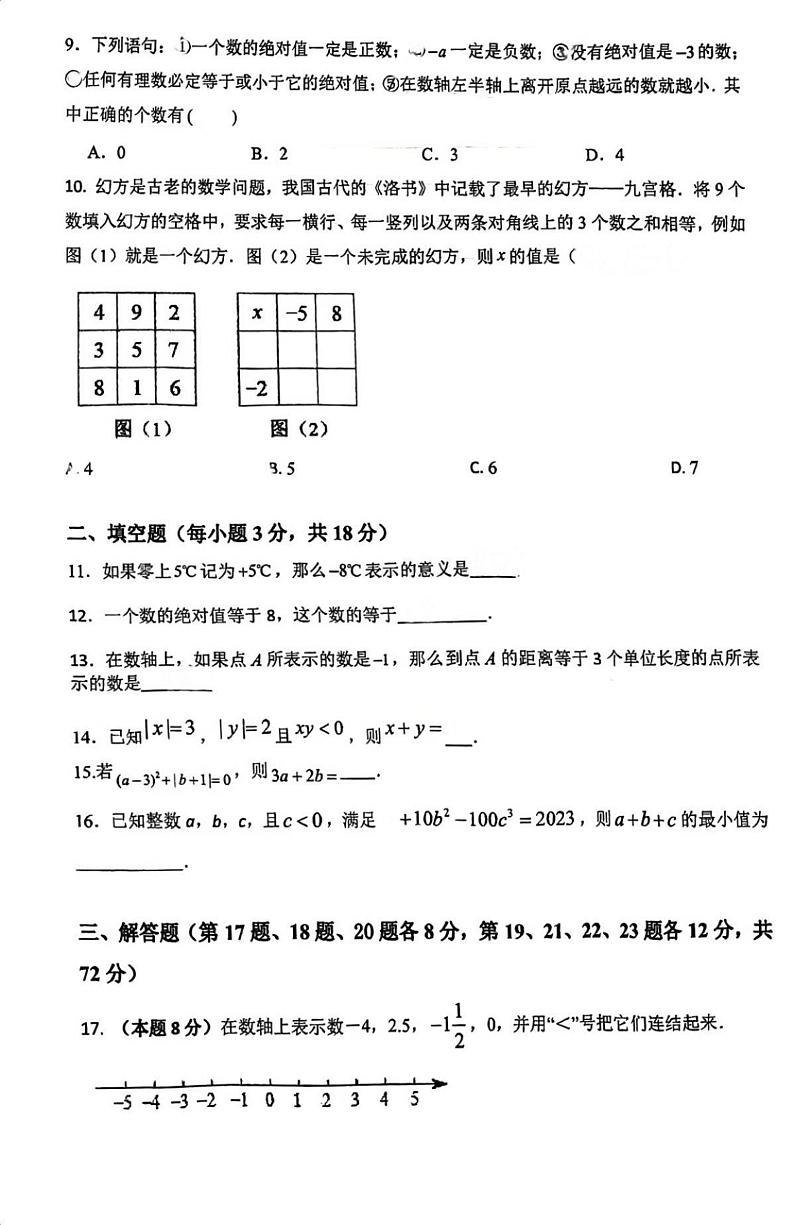浙江省宁波市慈溪市文锦书院2023—2024学年上学期第一次月考七年级数学试卷第2页