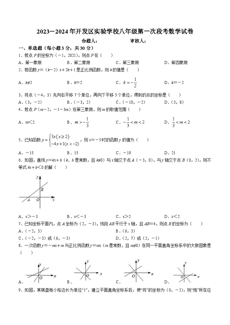 安徽省宣城市宁国市开发区实验学校2023-2024学年八年级上学期第一次月考数学试题第1页
