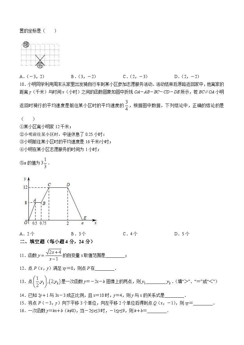 安徽省宣城市宁国市开发区实验学校2023-2024学年八年级上学期第一次月考数学试题第2页