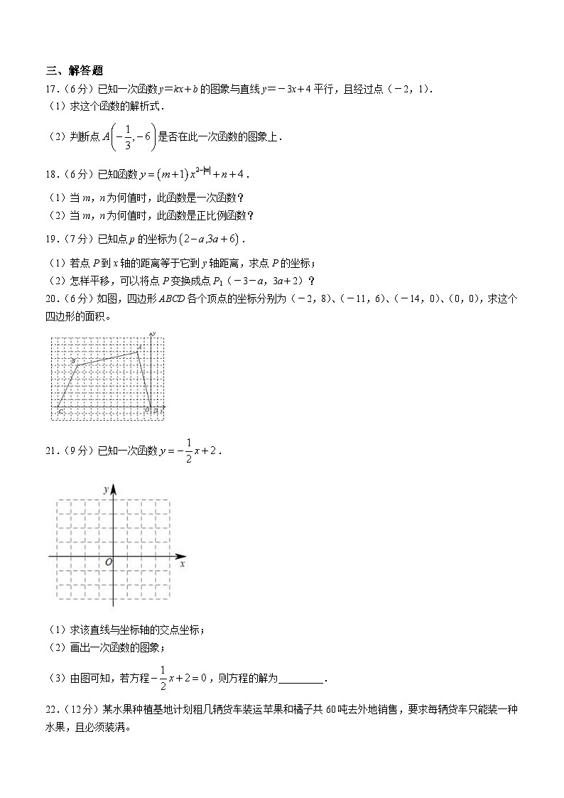 安徽省宣城市宁国市开发区实验学校2023-2024学年八年级上学期第一次月考数学试题第3页