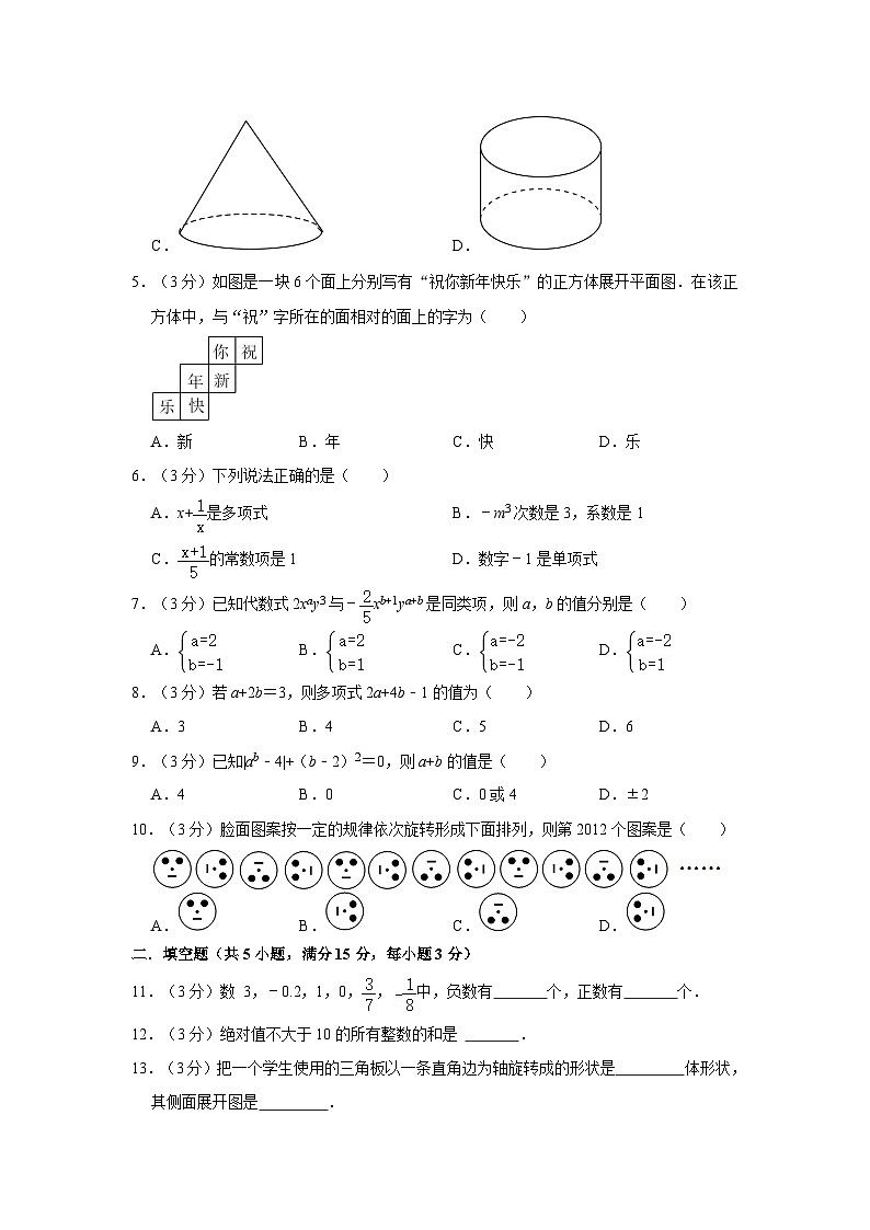 广东省河源市龙川县新田中学 2022-2023学年七年级上学期期中数学试卷02