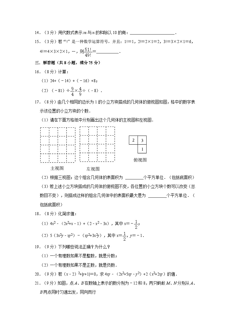 广东省河源市龙川县新田中学 2022-2023学年七年级上学期期中数学试卷03