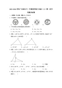 广东省江门市第一中学景贤学校2023-2024学年八年级上学期第一次月考数学试卷