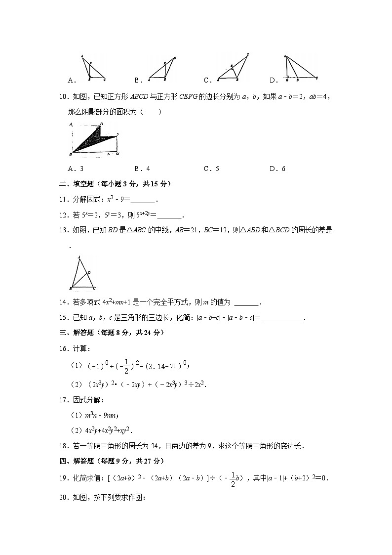 广东省江门市蓬江区怡福中学2023-2024学年八年级上学期第一次月考数学试卷第2页