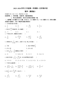 河北省邯郸市大名县大名至诚学校2023-2024学年八年级上学期月考数学试题