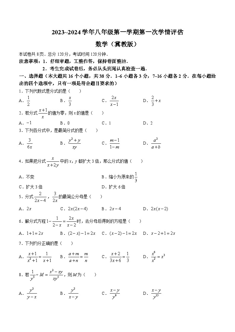 河北省邯郸市大名县大名至诚学校2023-2024学年八年级上学期月考数学试题01