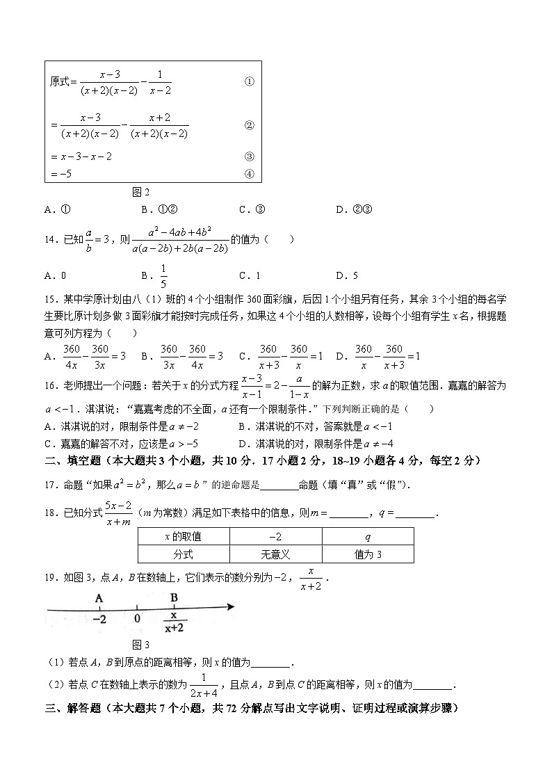 河北省邯郸市大名县大名至诚学校2023-2024学年八年级上学期月考数学试题03