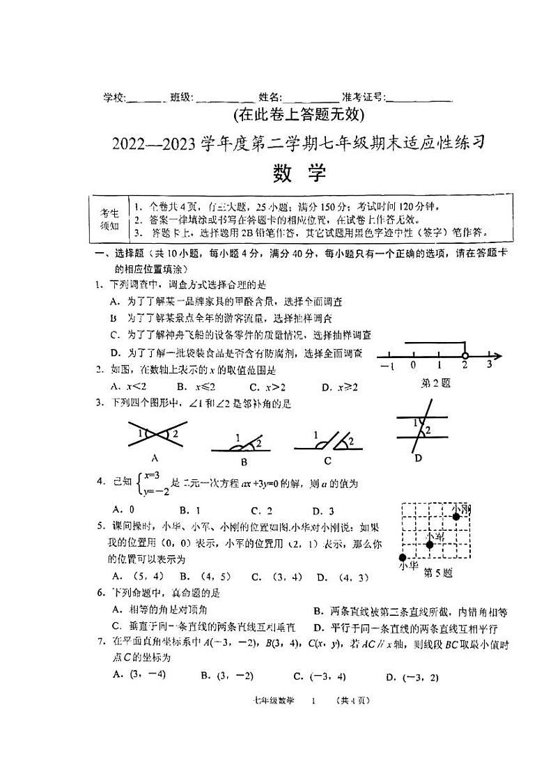 古浪县第八中学2022---2023学年度第二学期七年级数学期末测试卷第1页