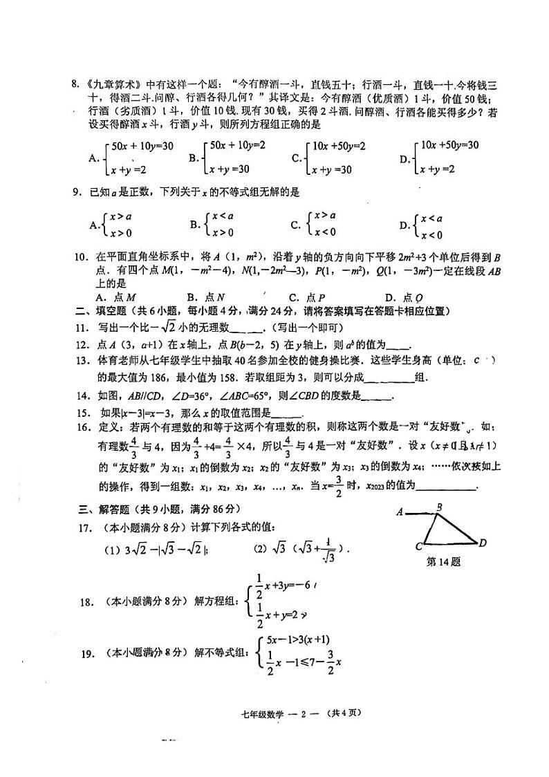 古浪县第八中学2022---2023学年度第二学期七年级数学期末测试卷第2页