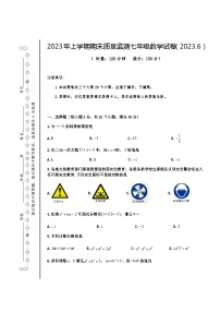 古浪县黄羊川九年一贯制学校2023年上学期期末质量监测七年级数学试卷