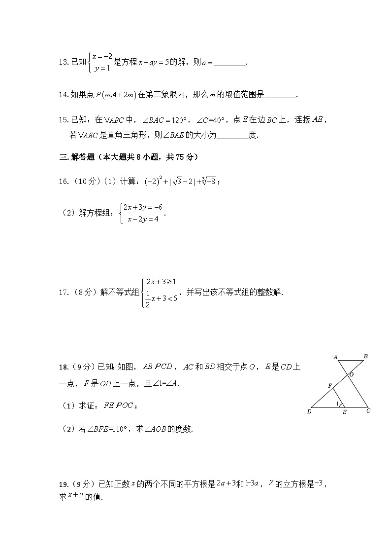 河南省信阳羊山中学2022-2023学年七年级下期期末测试数学试题第3页