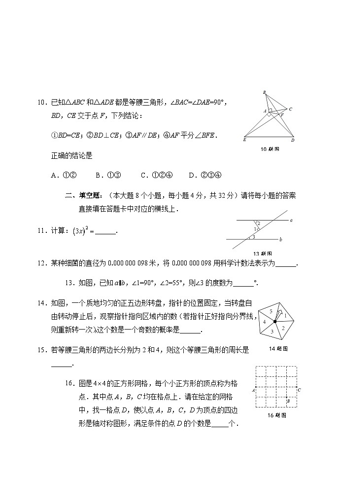 重庆市南岸区2022-2023学年七年级下学期期末质量监测数学试题03