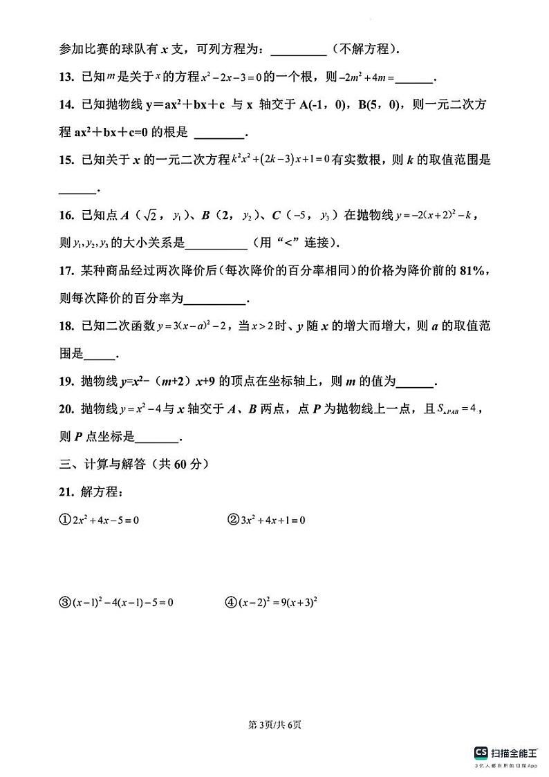 河南省周口市川汇区周口恒大中学2023-2024学年九年级上学期10月月考数学试题第3页