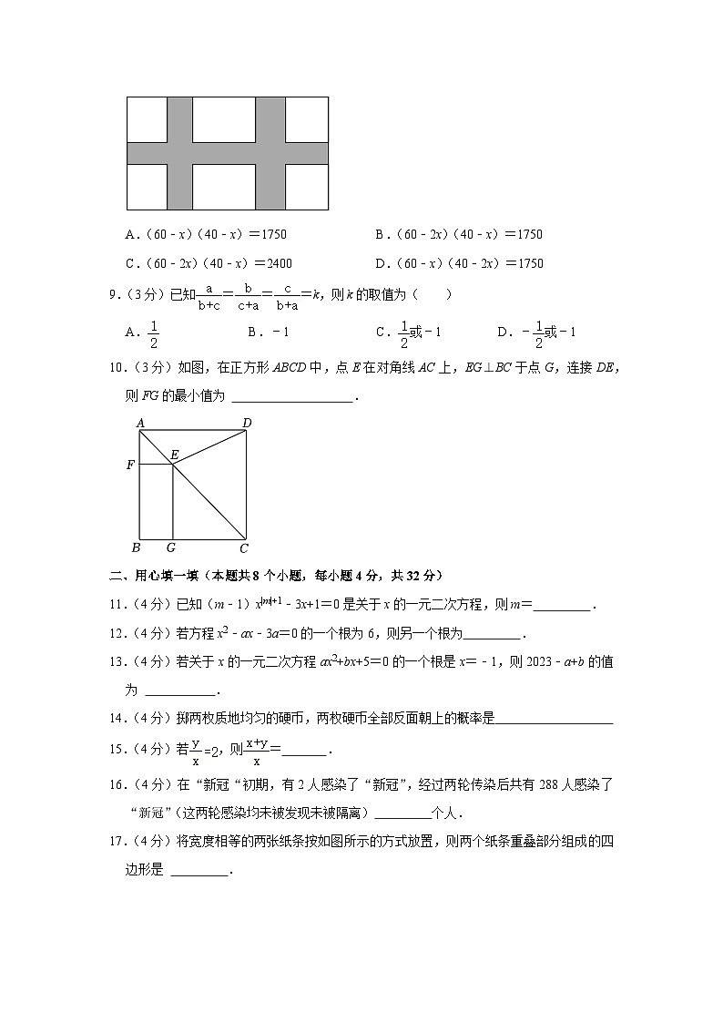 甘肃省张掖市甘州区第一中学2023-2024学年九年级上学期第一次月考数学试卷第2页