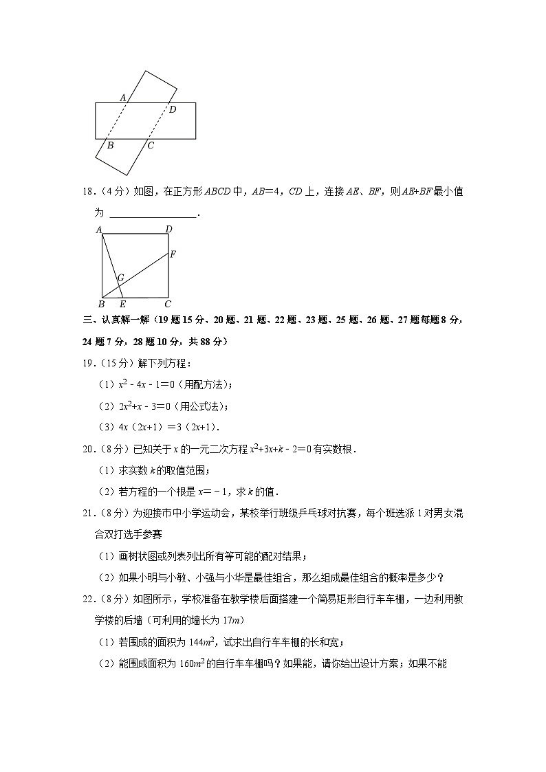 甘肃省张掖市甘州区第一中学2023-2024学年九年级上学期第一次月考数学试卷第3页