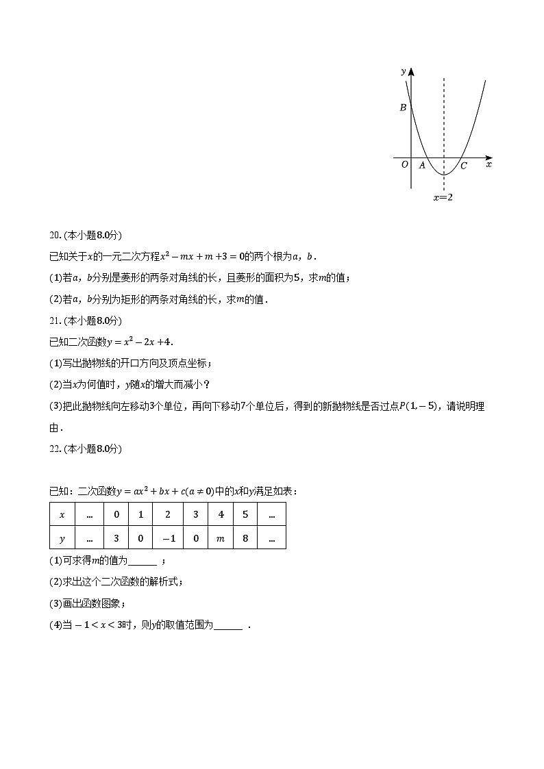 江苏省苏州市姑苏区振华中学2023-2024学年九年级上学期月考数学试卷（10月份）03