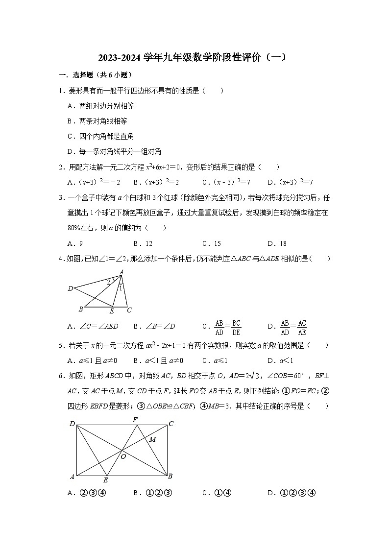 江西省吉安市吉安县城北中学2023-2024学年九年级上学期10月月考数学试题第1页