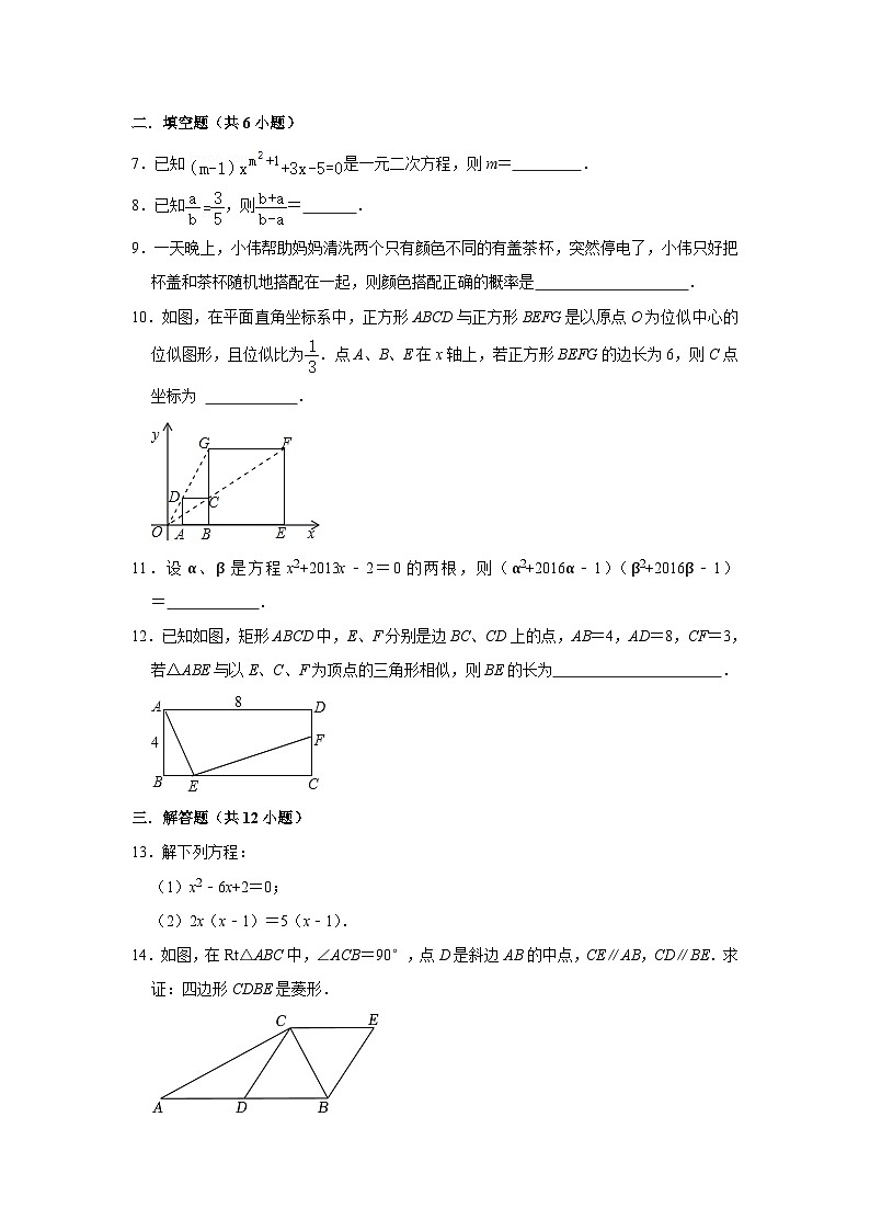 江西省吉安市吉安县城北中学2023-2024学年九年级上学期10月月考数学试题第2页