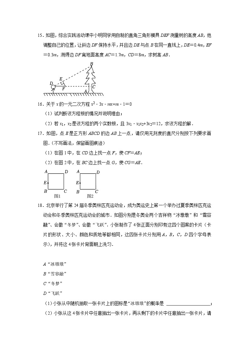 江西省吉安市吉安县城北中学2023-2024学年九年级上学期10月月考数学试题第3页