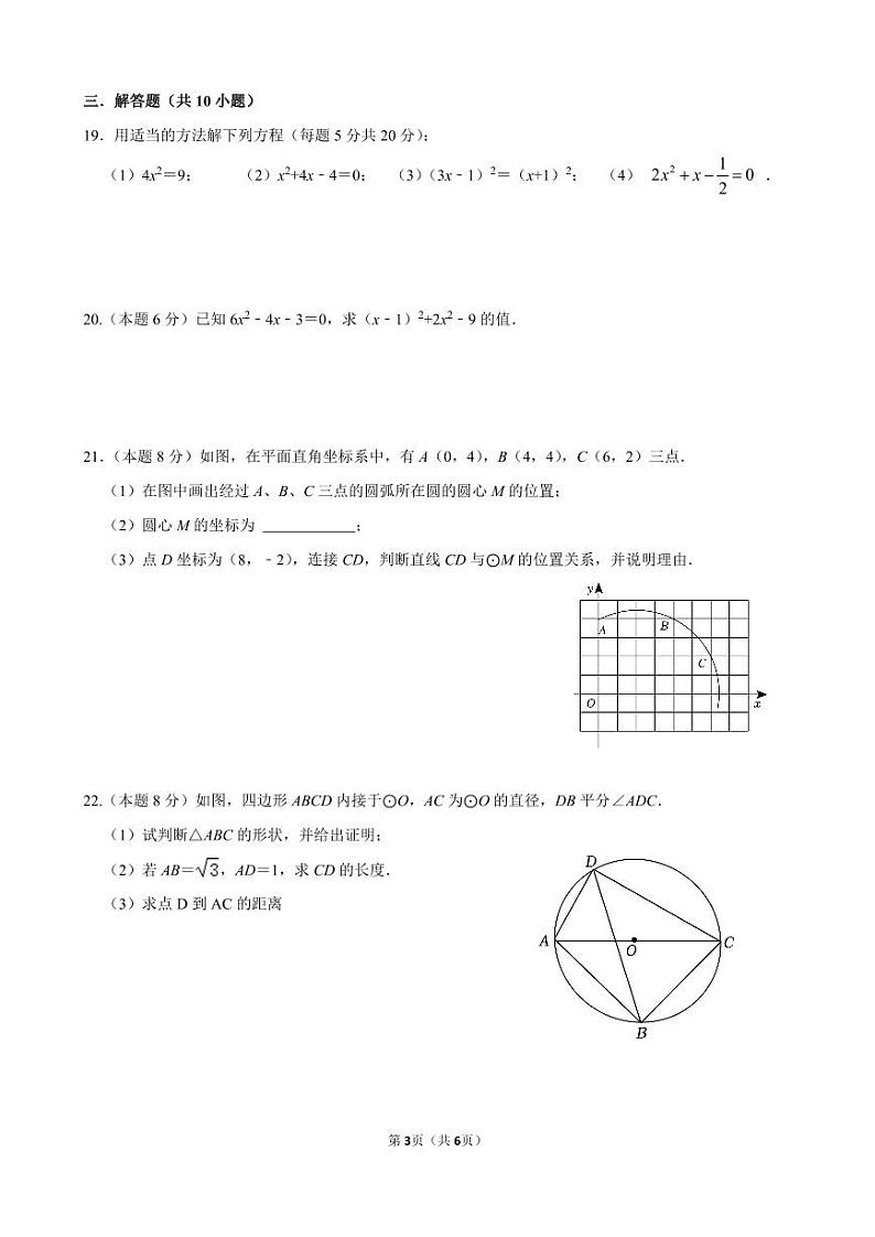 华西实验初三数学10月份阶段性练习 (3)(2)第3页