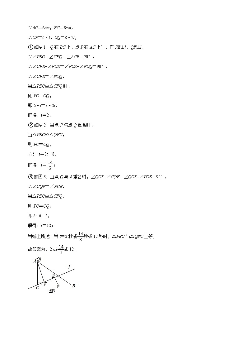 第12章 全等三角形（压轴必刷30题4种题型专项训练）（解析版）第2页