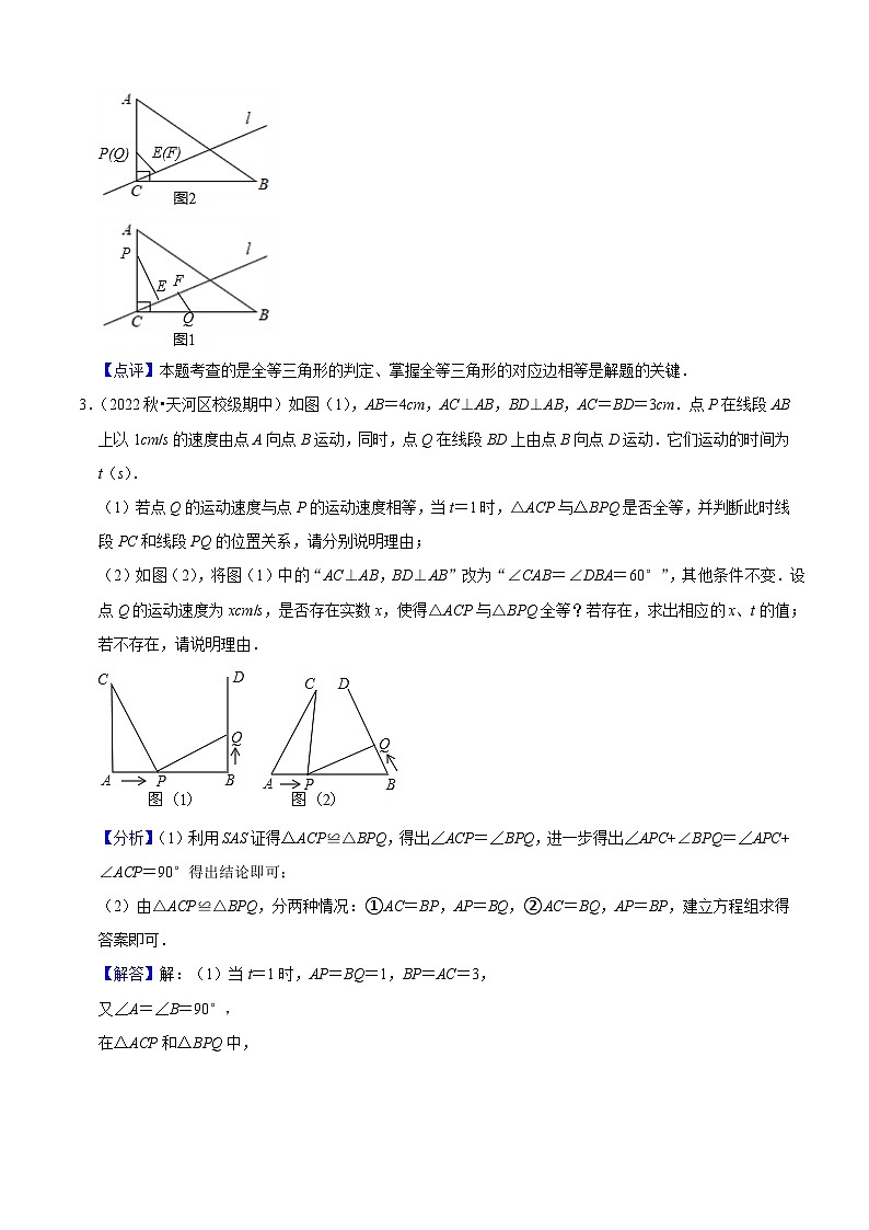 第12章 全等三角形（压轴必刷30题4种题型专项训练）（解析版）第3页