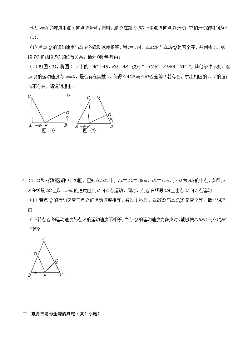 第12章 全等三角形（压轴必刷30题4种题型专项训练）（原卷版）第2页