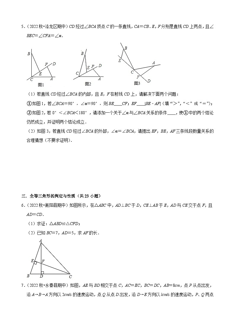 第12章 全等三角形（压轴必刷30题4种题型专项训练）（原卷版）第3页