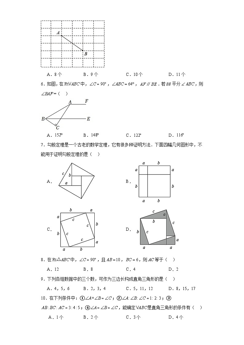 浙教版八年级上册数学第2章特殊三角形（A卷）含解析答案02