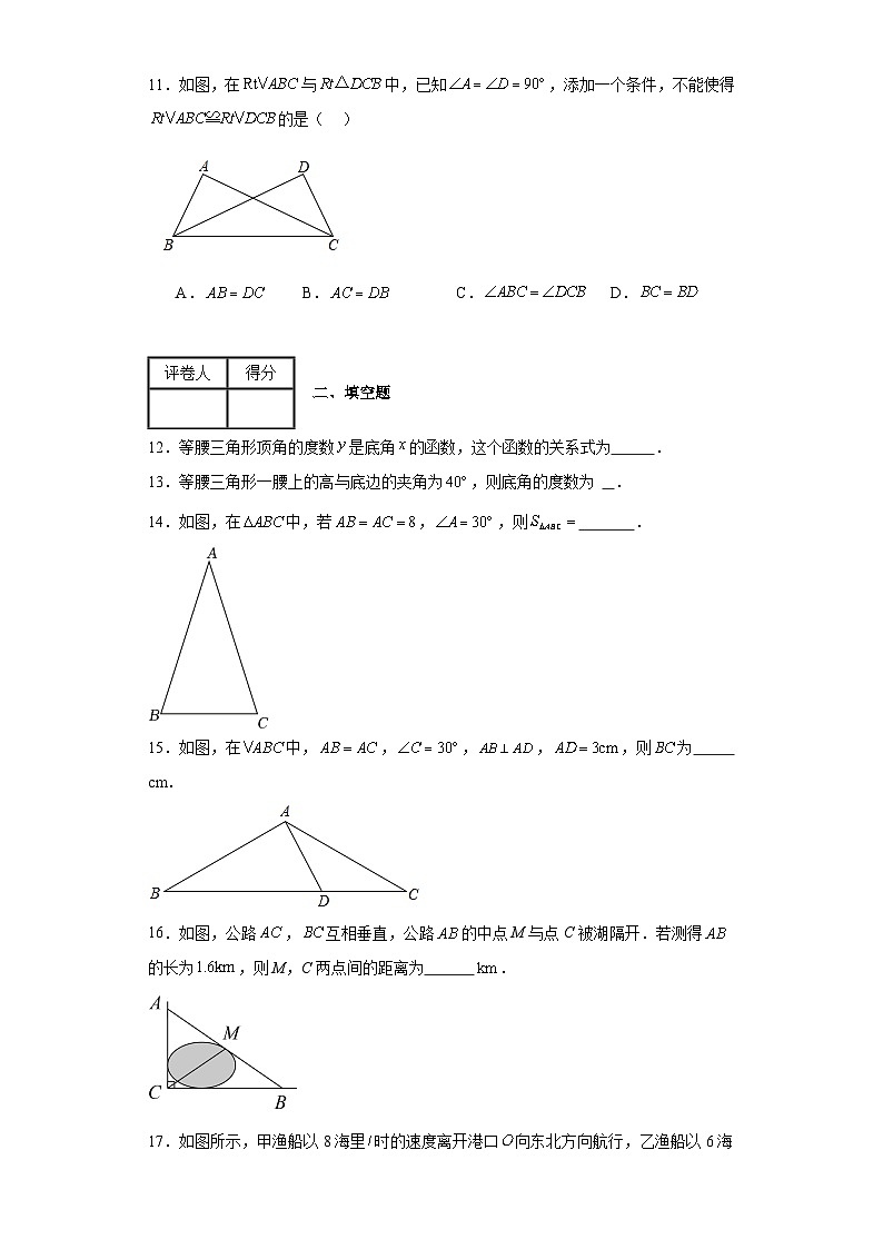 浙教版八年级上册数学第2章特殊三角形（A卷）含解析答案03