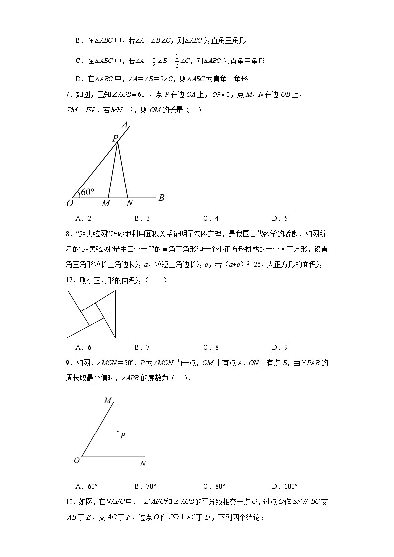 浙教版八年级上册数学第2章特殊三角形（B卷）含解析答案02