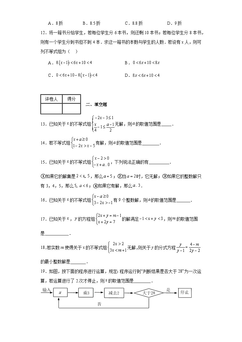 浙教版八年级上册数学第3章一元一次不等式（A卷）含解析答案03