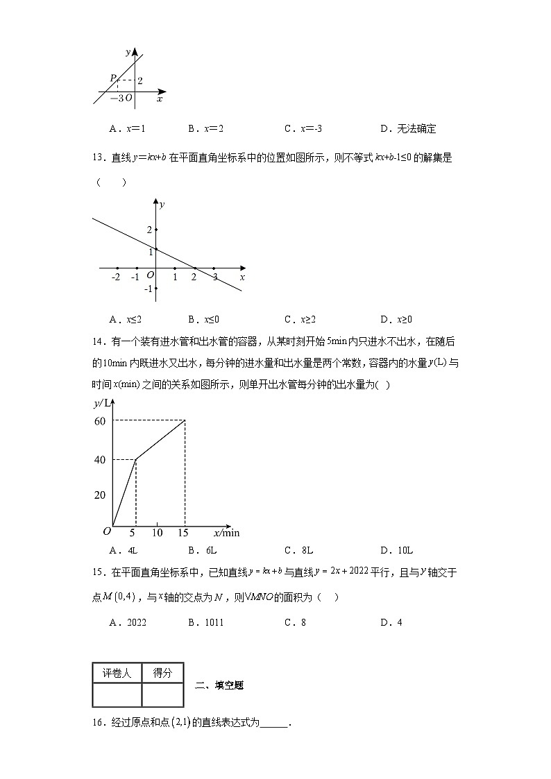 浙教版八年级上册数学第5章一次函数（A卷）含解析答案03